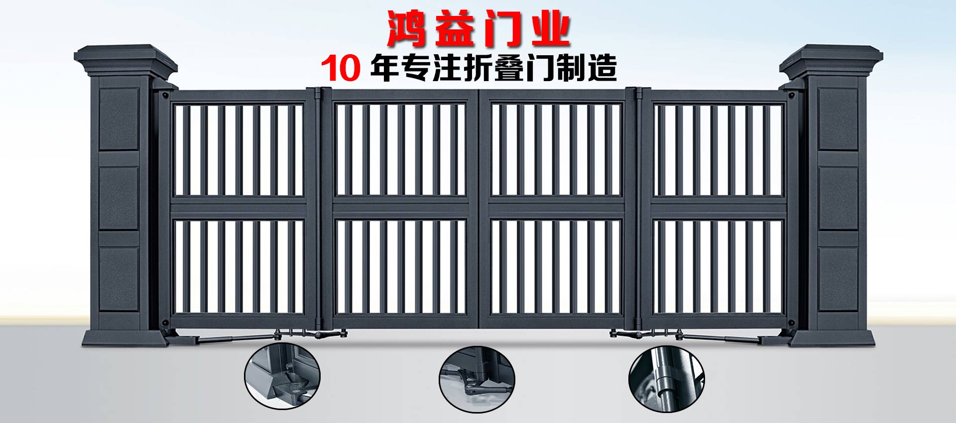 佛山市鸿益机电门业有限公司