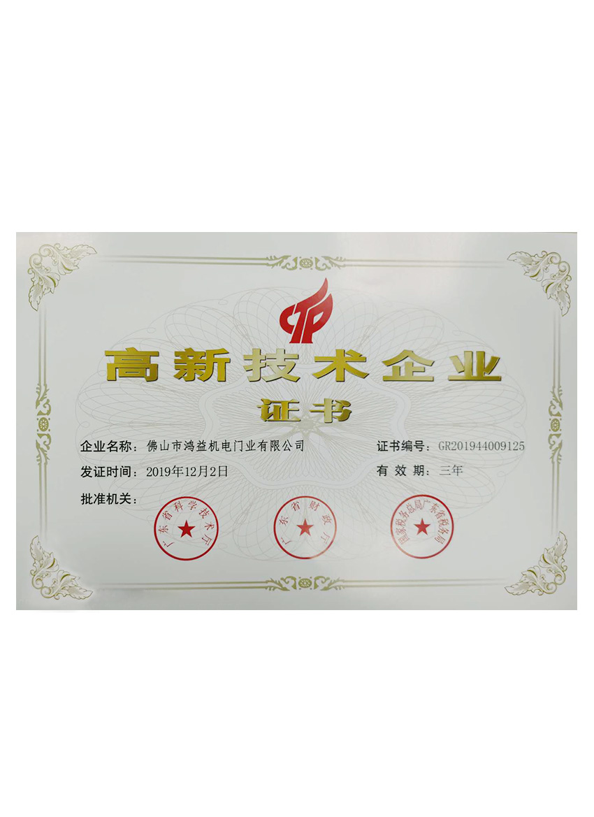 高新技术企业1